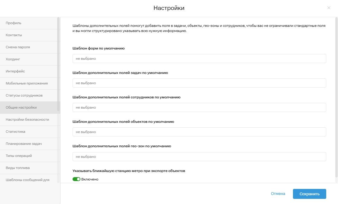 9. Общие Настройки