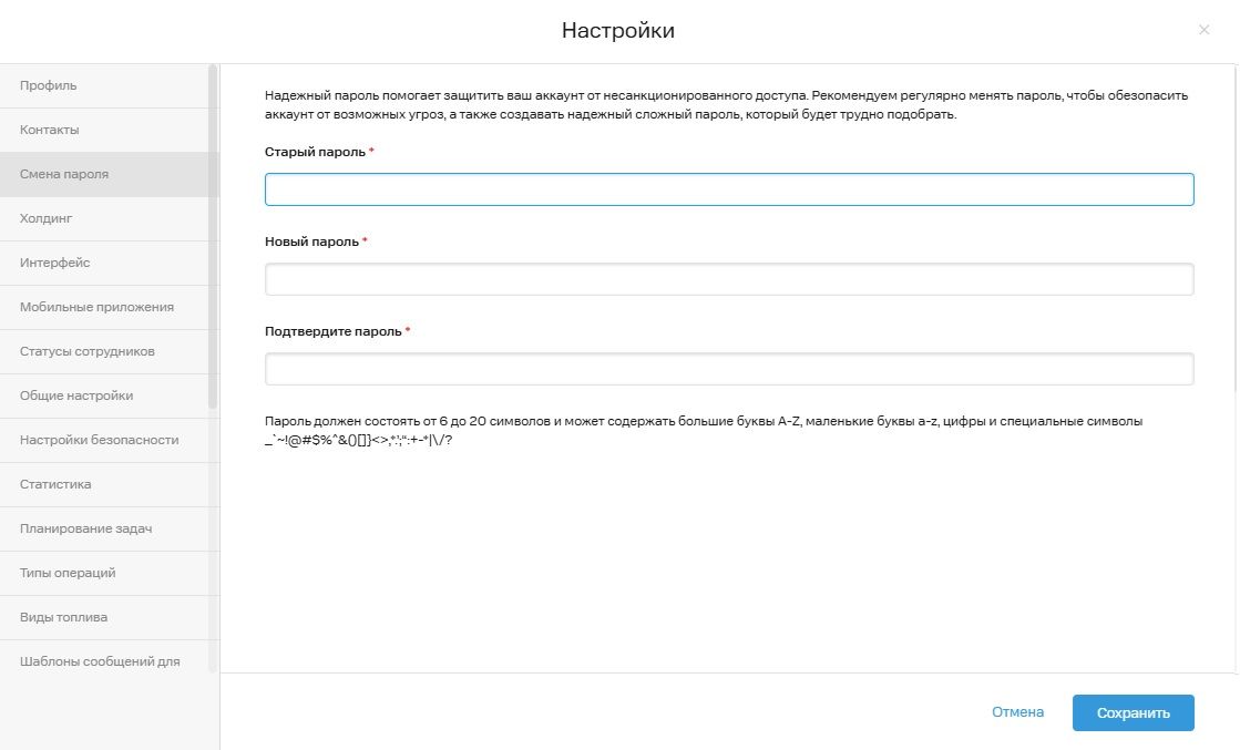 4. Смена Пароля