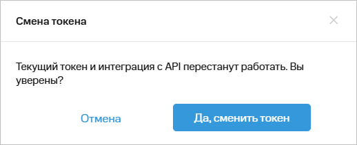 Change Token Confirmation