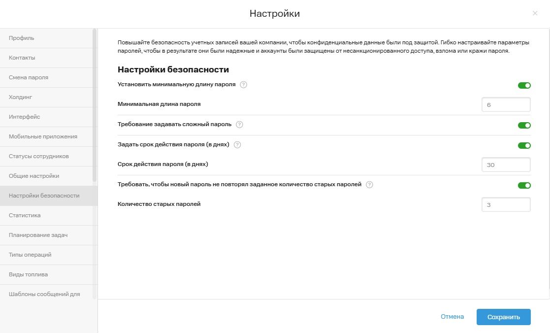 10. Настройки Безопасности