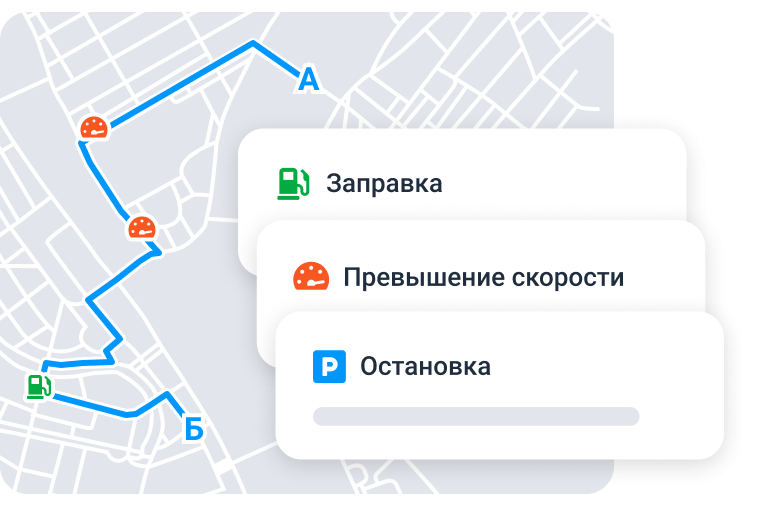 События на маршруте